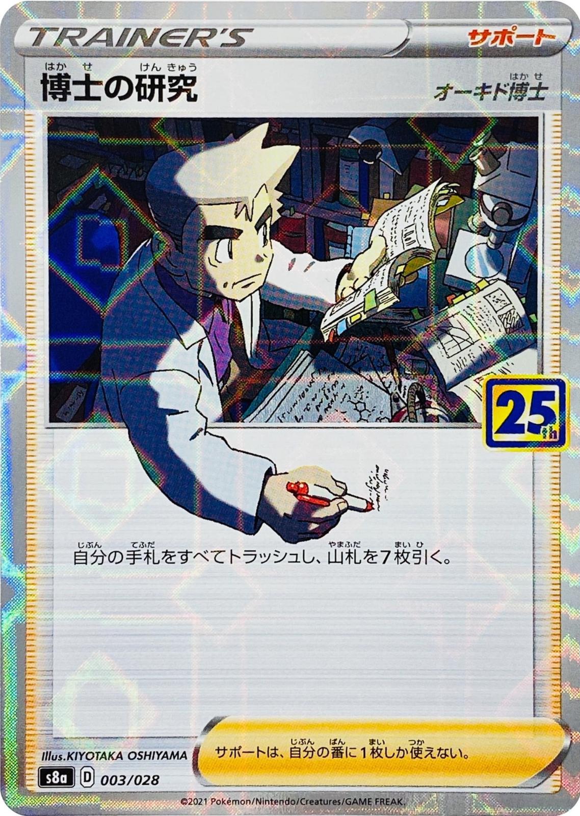 Professor's Research [Reverse Holo] #3