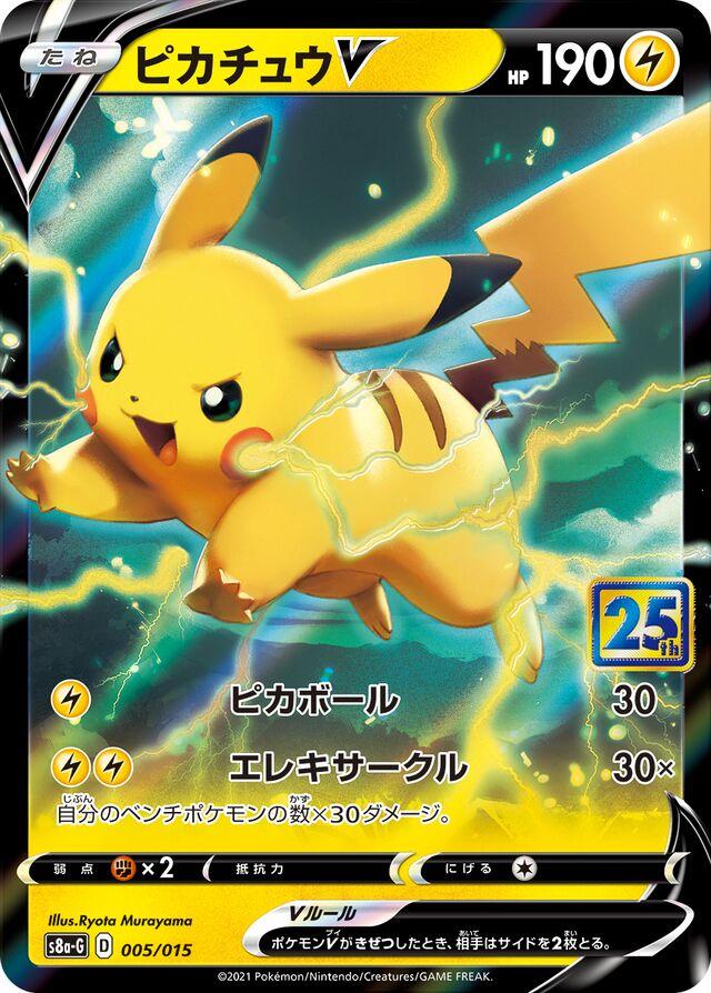 Pikachu V #5