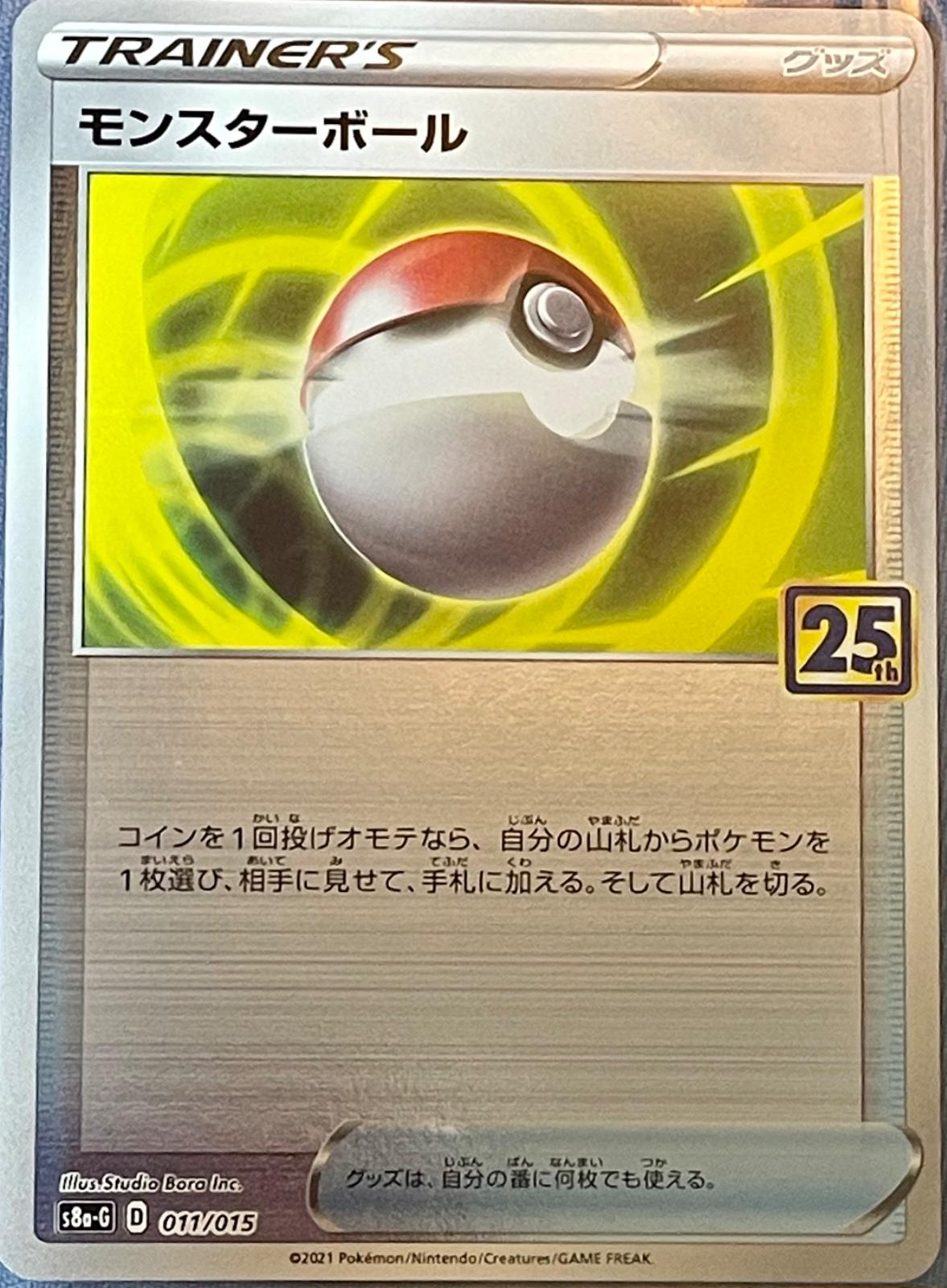 Poke Ball #11