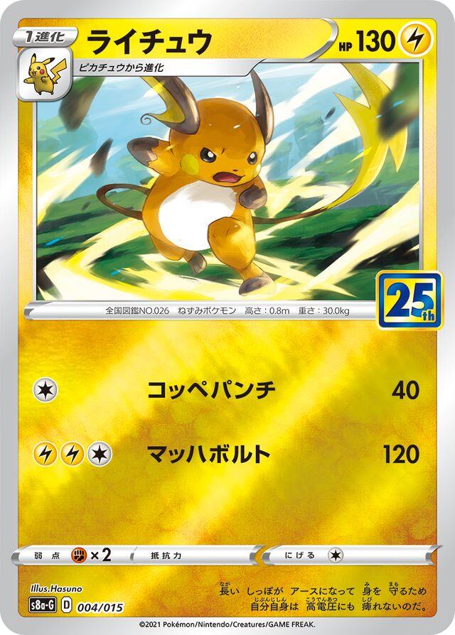 Raichu [Holo] #4