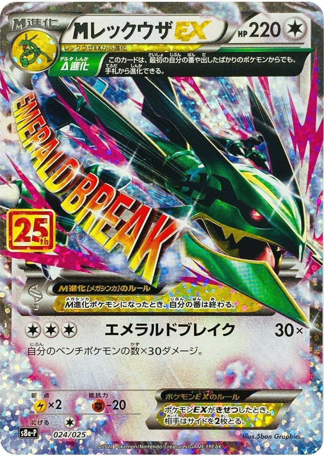 M Rayquaza EX #24
