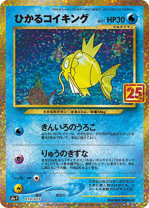 Shining Magikarp #10