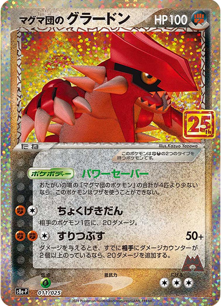 Team Magma's Groudon #11