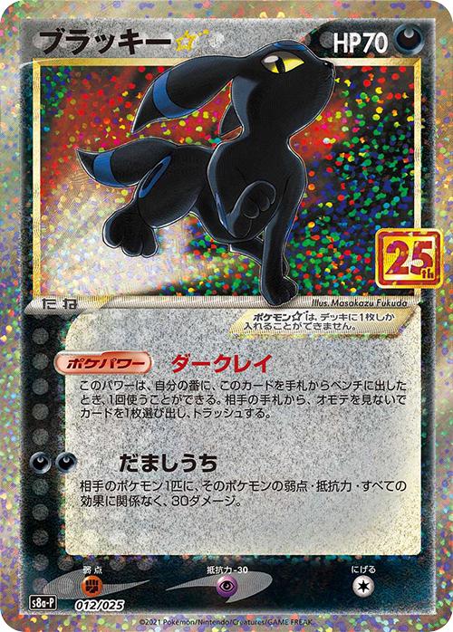 Umbreon #12