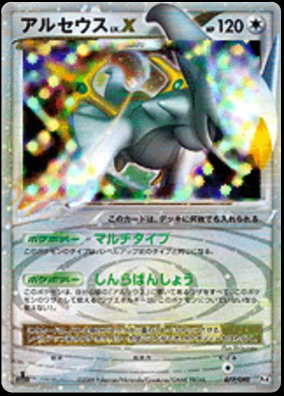 Arceus LV.X #77