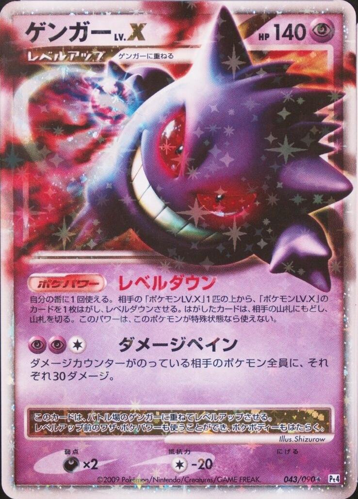 Gengar LV.X #43