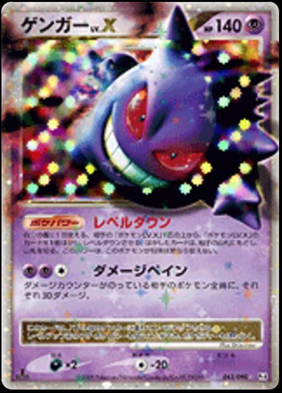 Gengar LV.X [1st Edition] #43