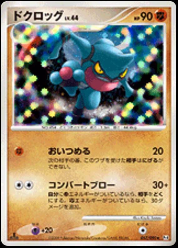 Toxicroak [1st Edition] #57