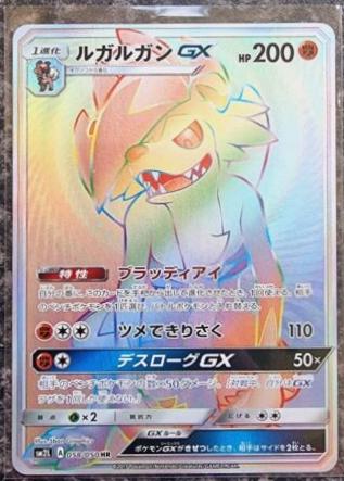 Lycanroc GX #58