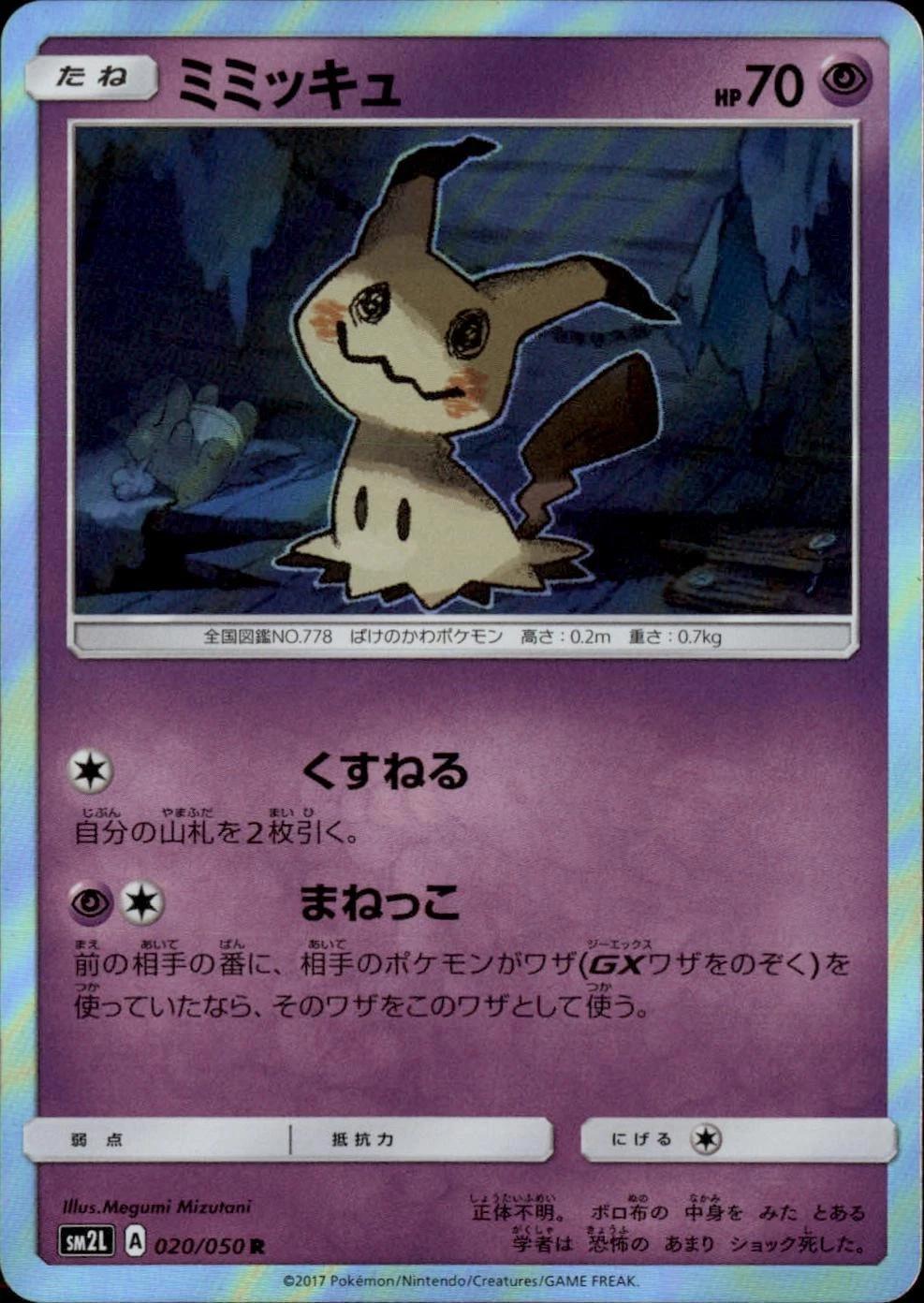 Mimikyu #20