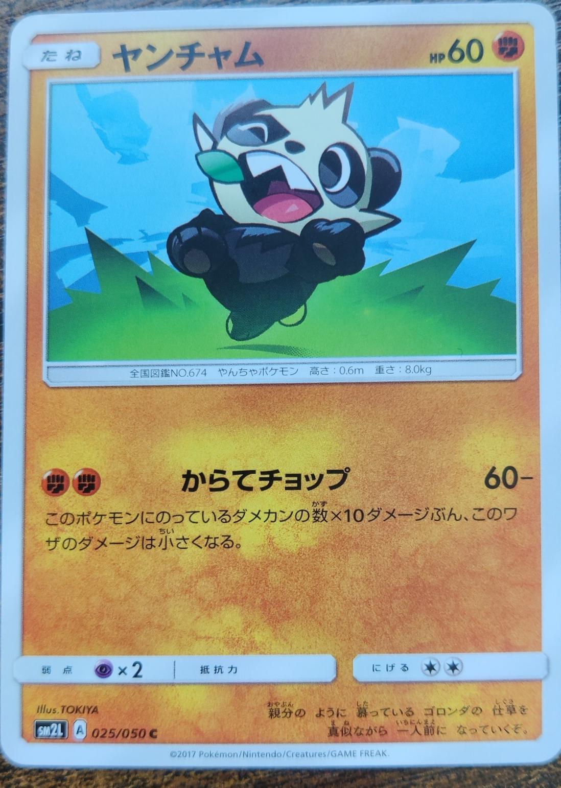 Pancham #25