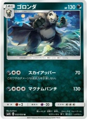 Pangoro #32