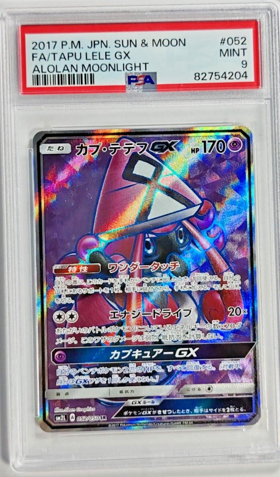 Tapu Lele GX #52