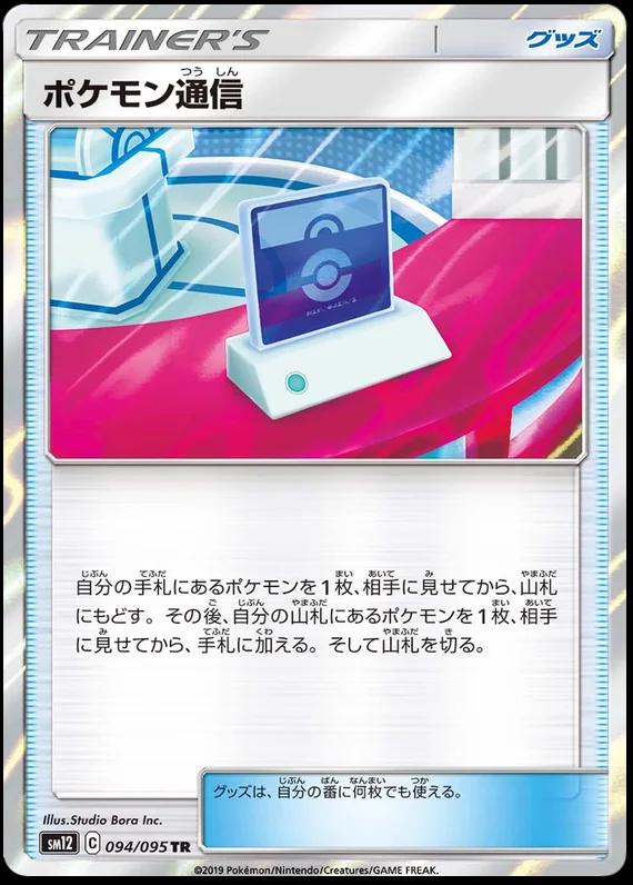 Pokemon Communication #94