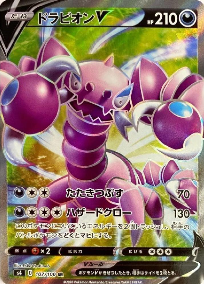 Drapion V #107