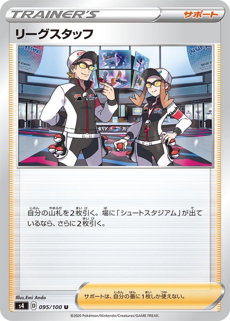 League Staff #95