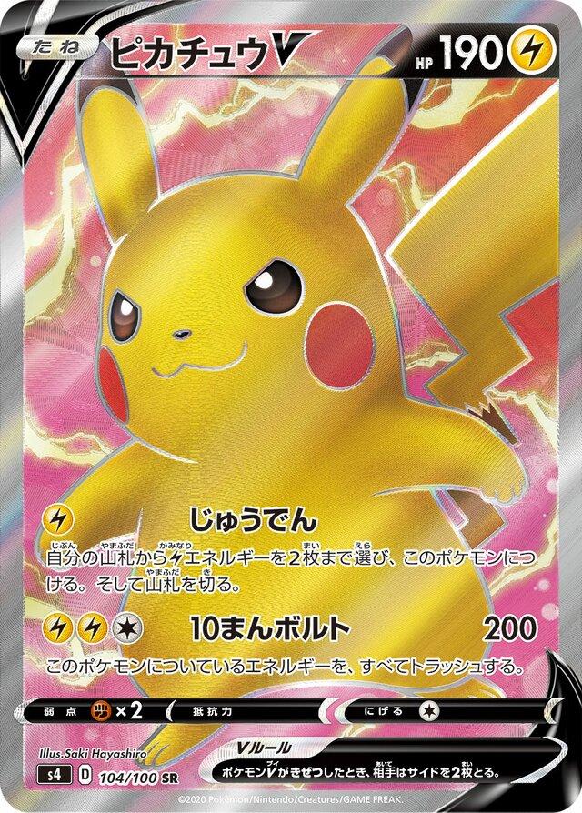 Pikachu V #104