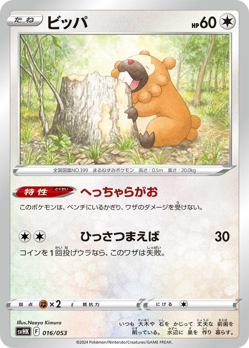 Bidoof #16