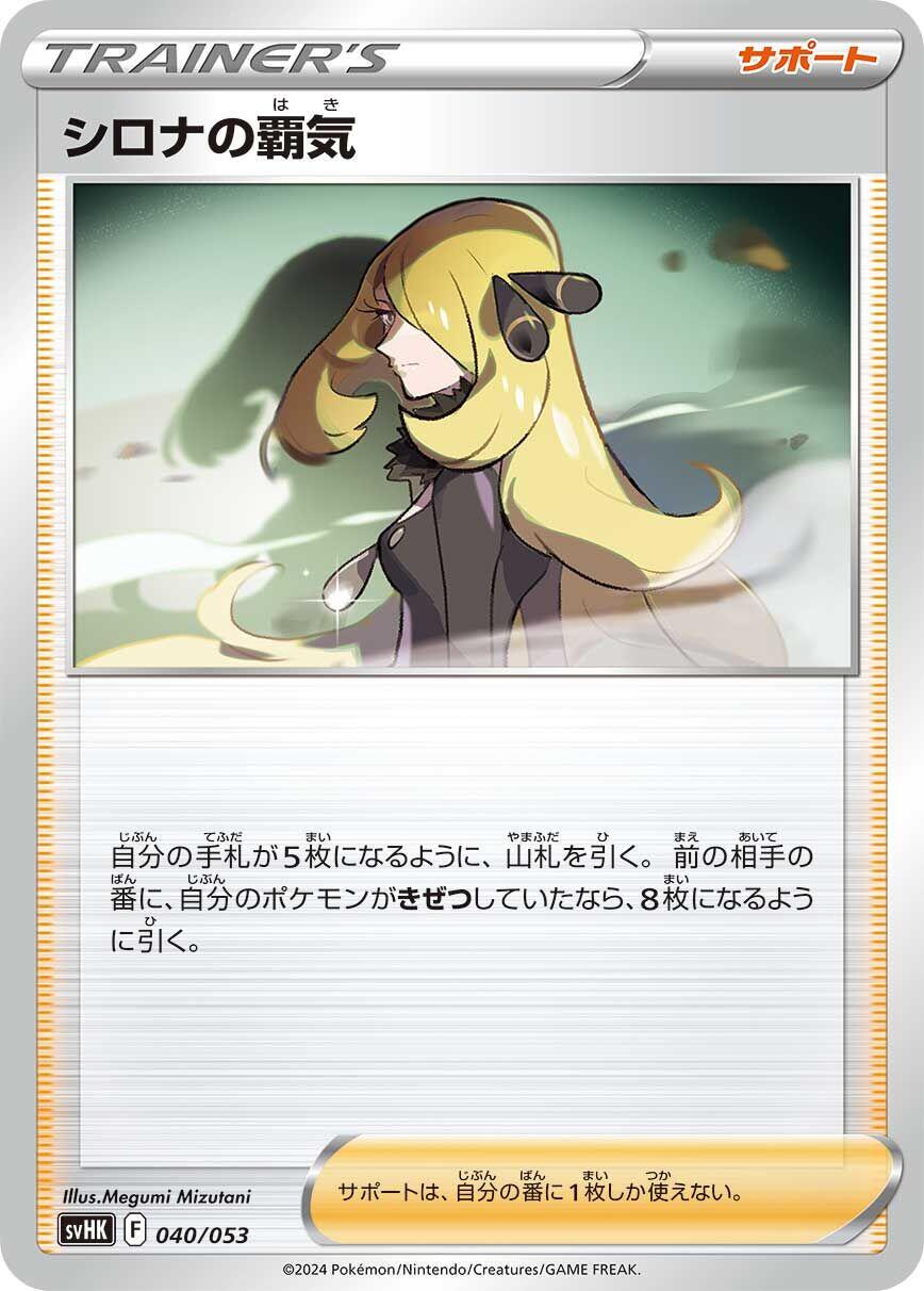 Cynthia's Ambition #40