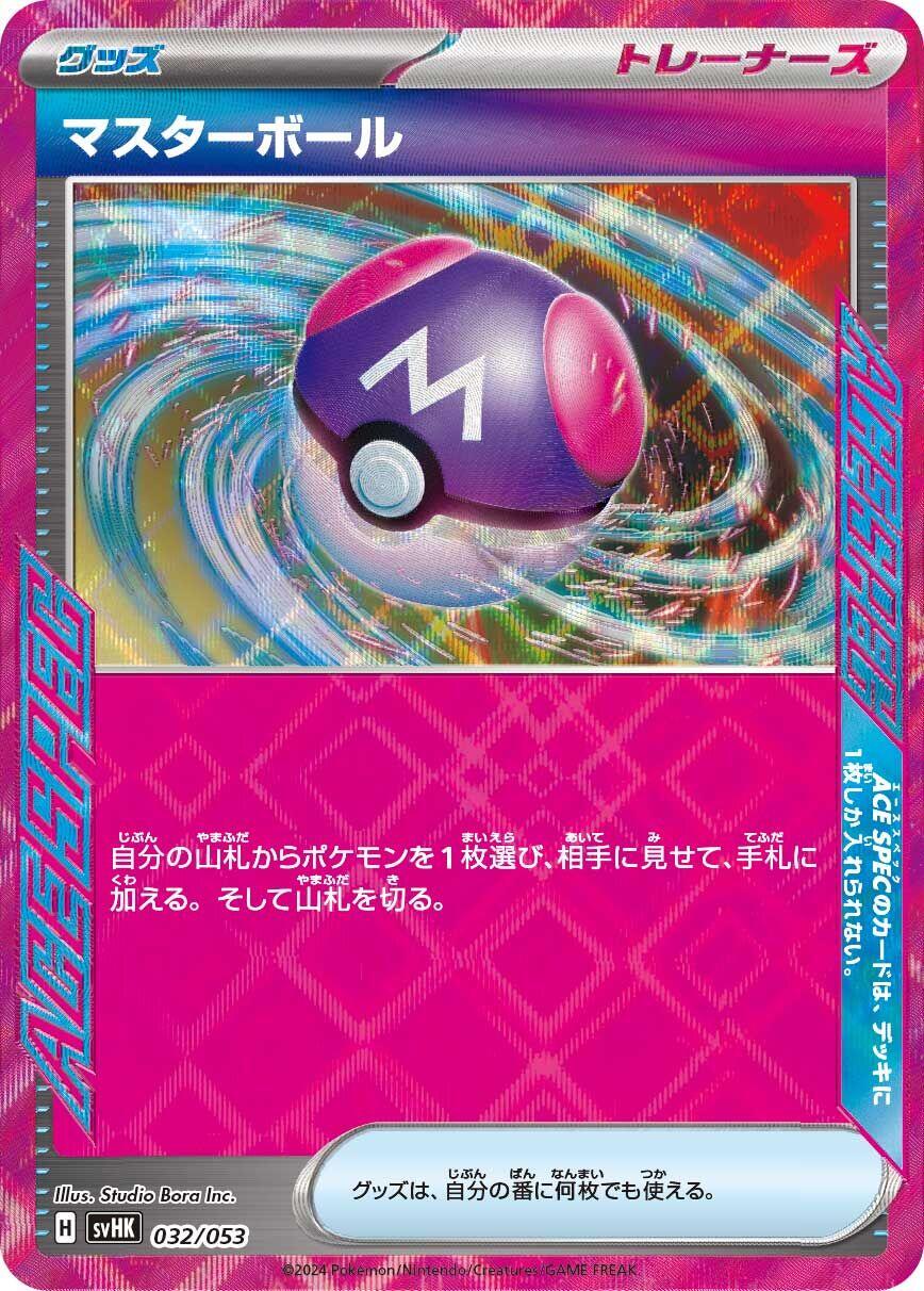Master Ball #32