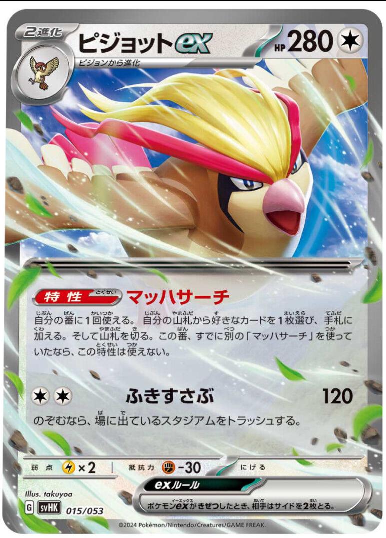 Pidgeot ex #15