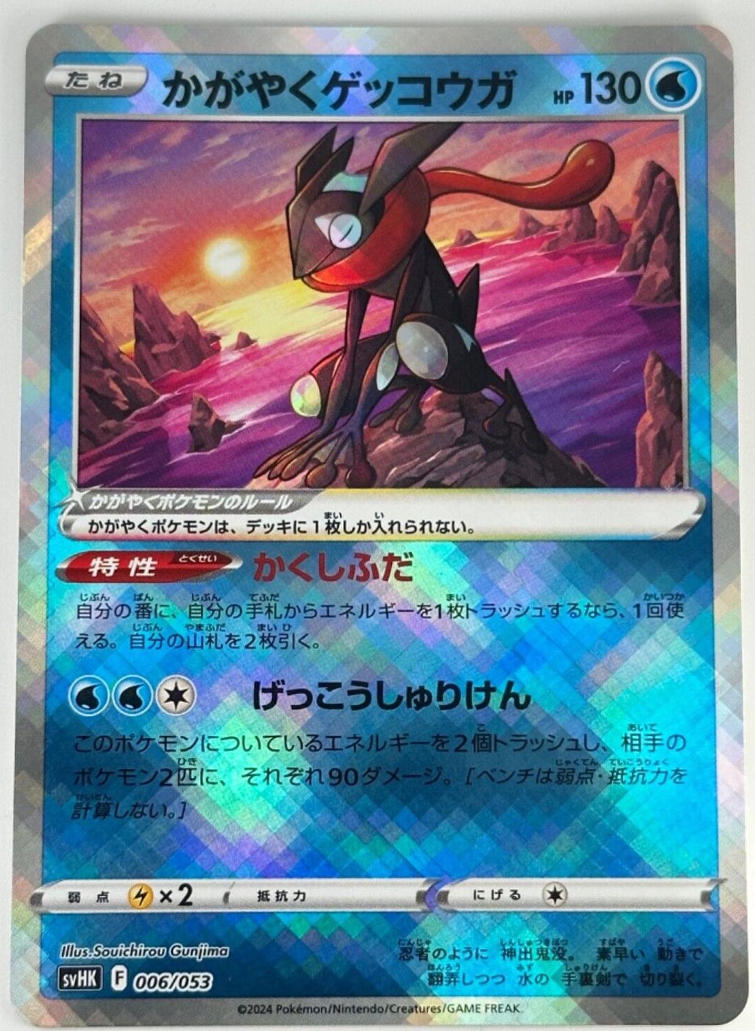 Radiant Greninja #6