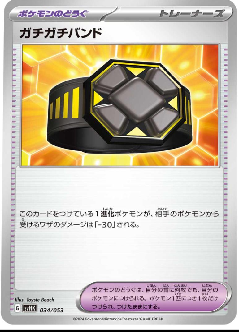 Rigid Band #34