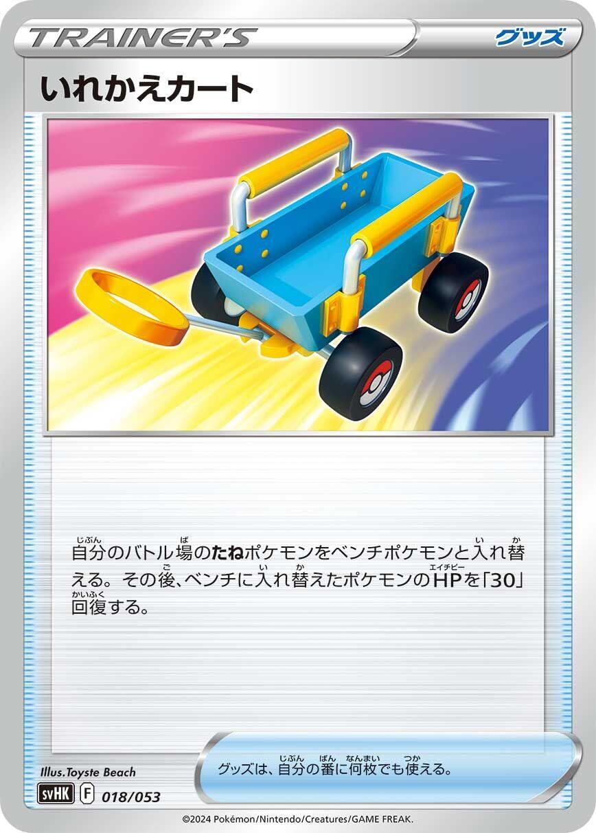 Switch Cart #18
