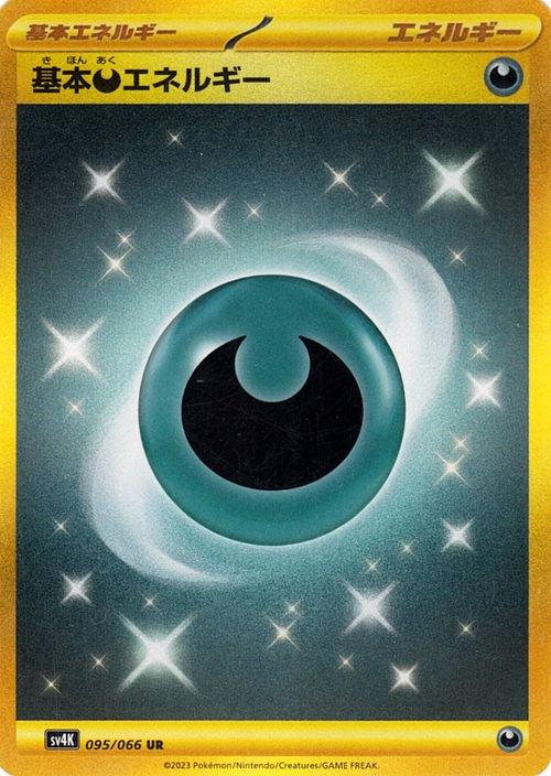 Basic Darkness Energy #95