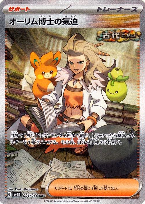 Professor Sada's Vitality #91