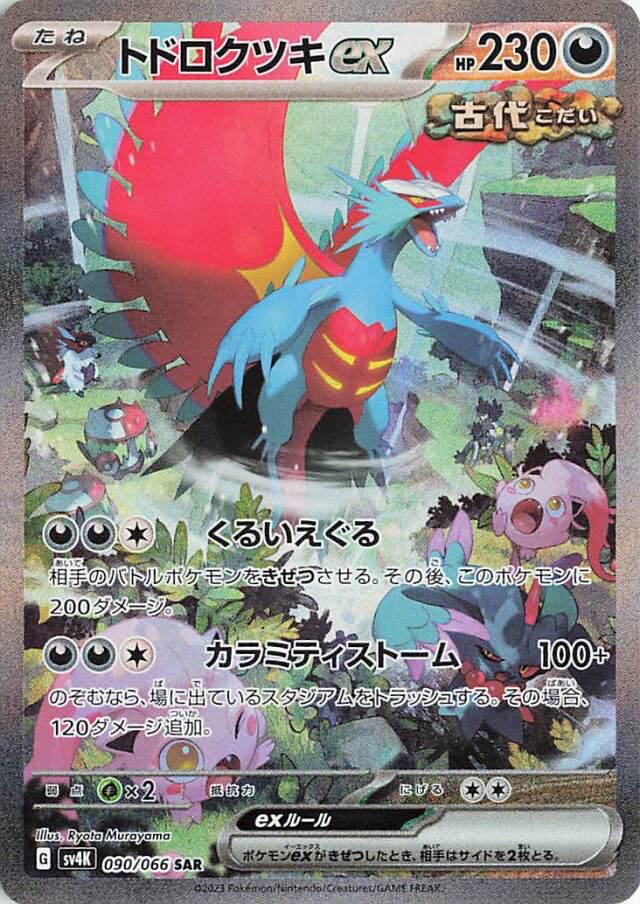 Roaring Moon ex #90