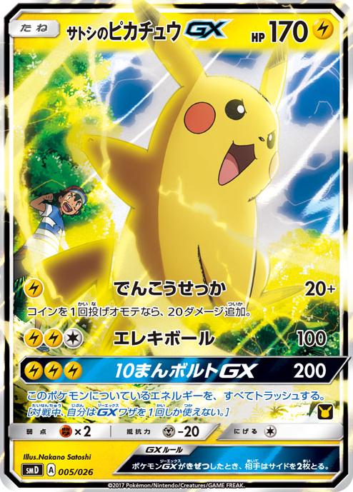 Ash's Pikachu GX #5