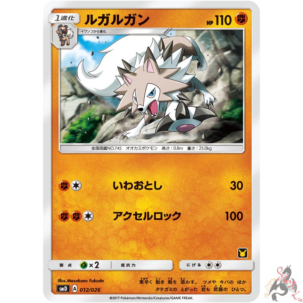 Lycanroc #12