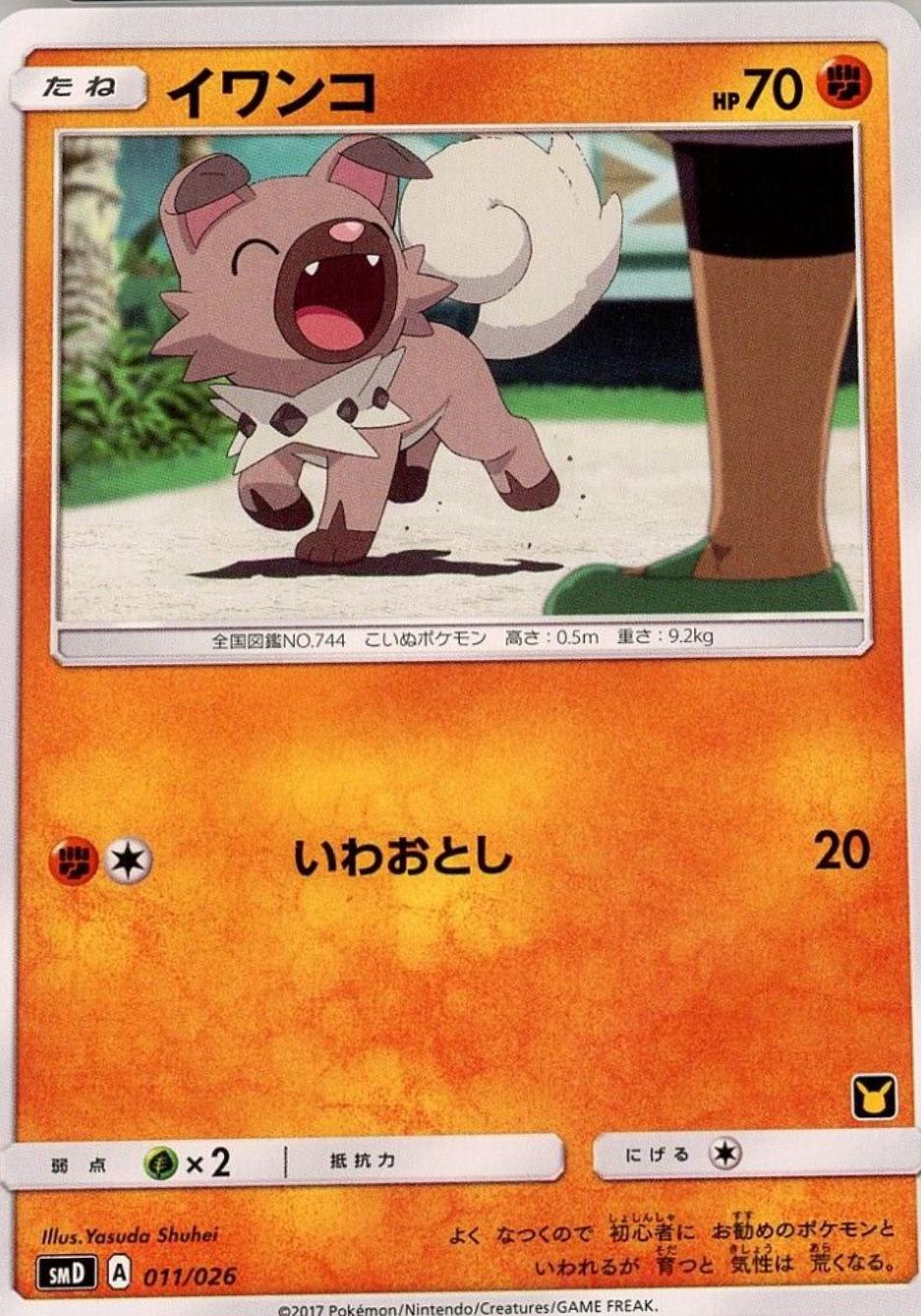 Rockruff #11