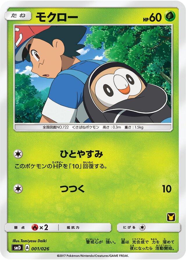 Rowlet #1
