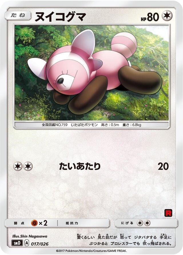 Stufful #17