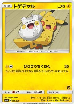 Togedemaru #6