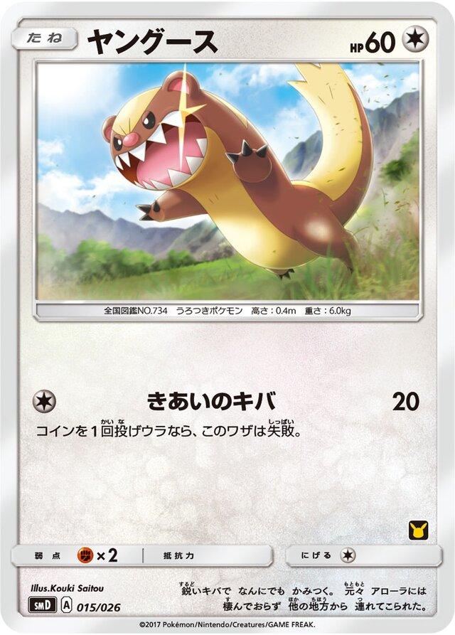 Yungoos #15