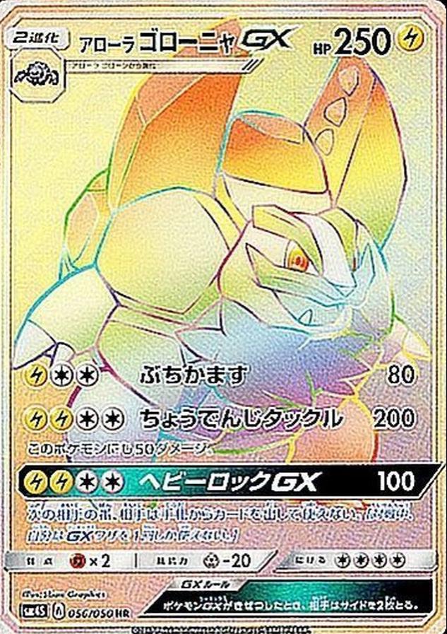 Alolan Golem GX #56