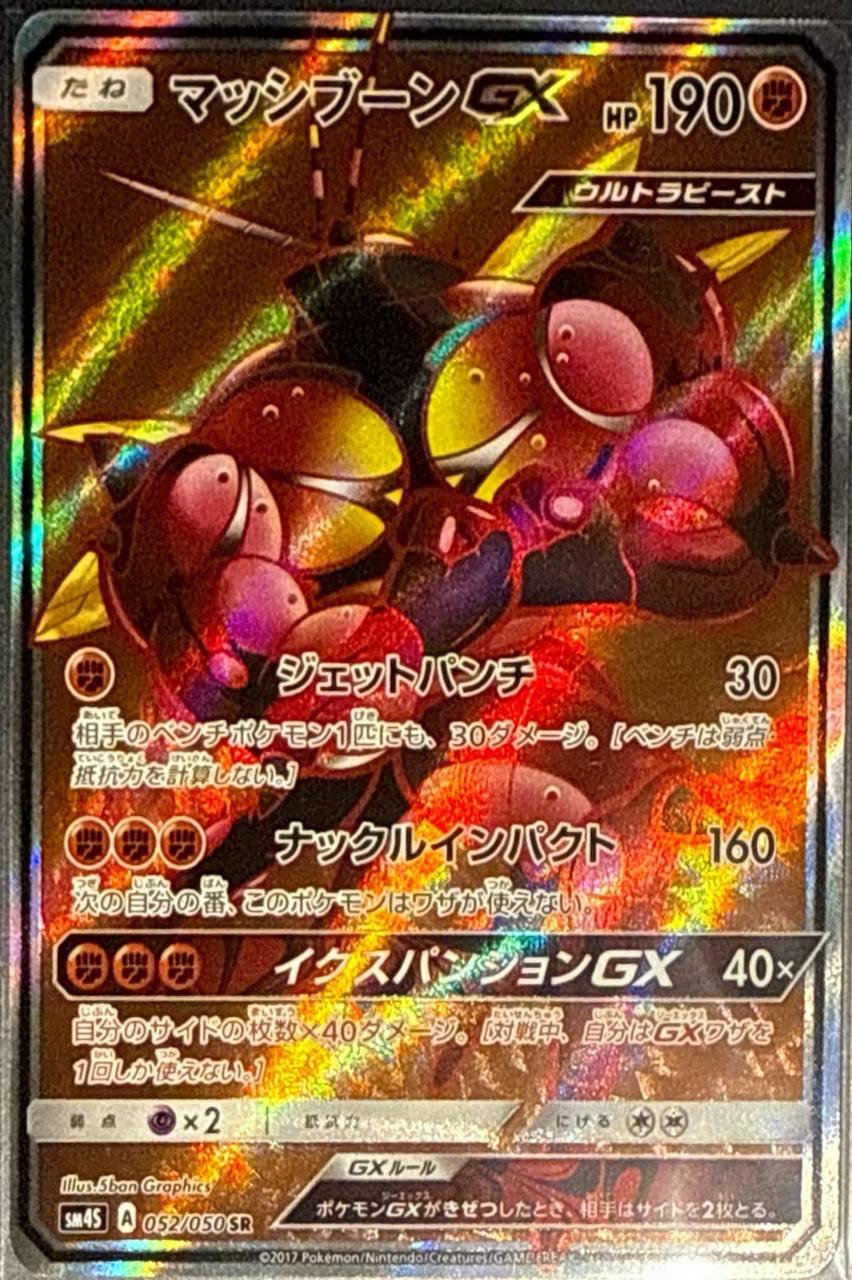 Buzzwole GX #52
