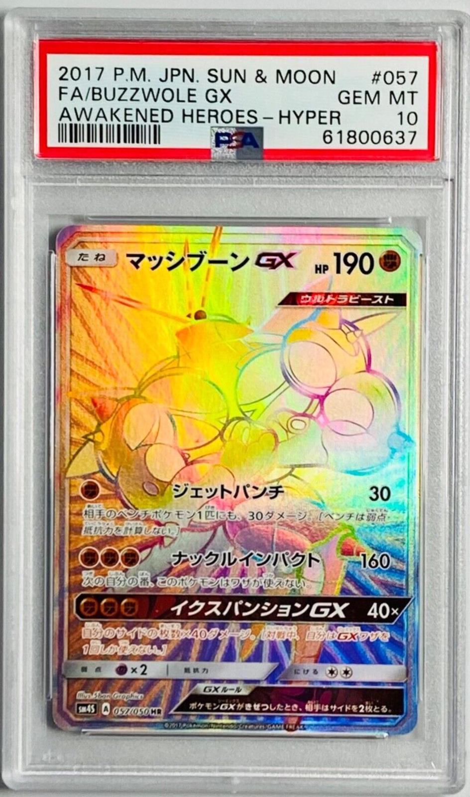 Buzzwole GX #57