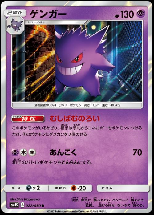 Gengar #22