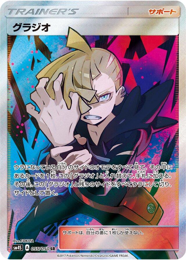 Gladion #55