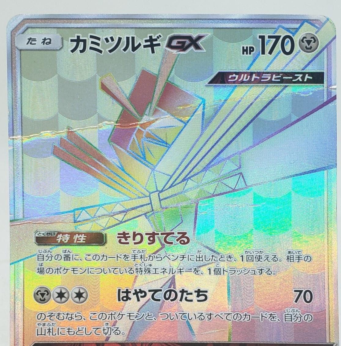 Kartana GX #58