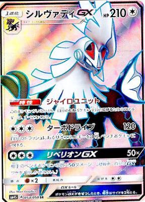 Silvally GX #54