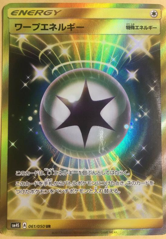 Warp Energy #61