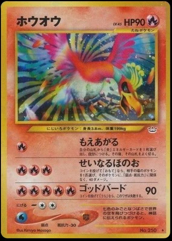 Ho-Oh #250