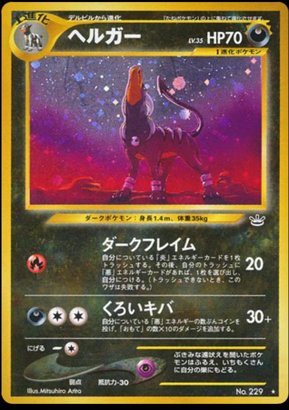 Houndoom #229