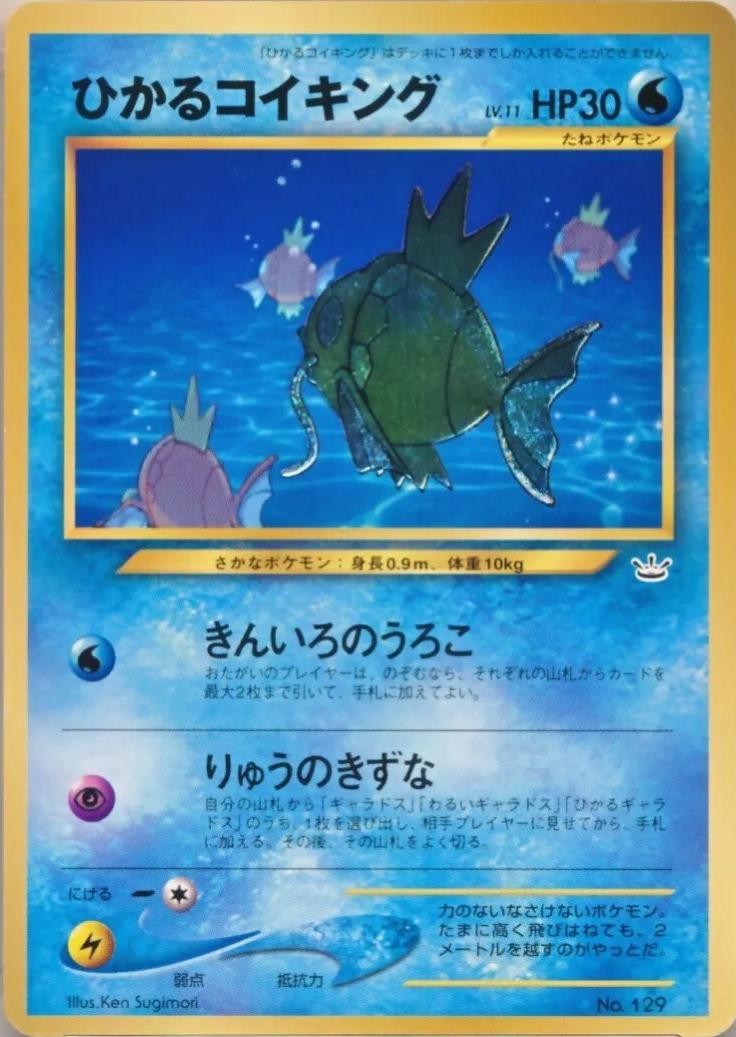 Shining Magikarp [600 Fan Club] #129