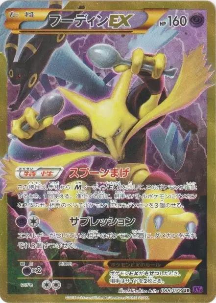 Alakazam EX #88